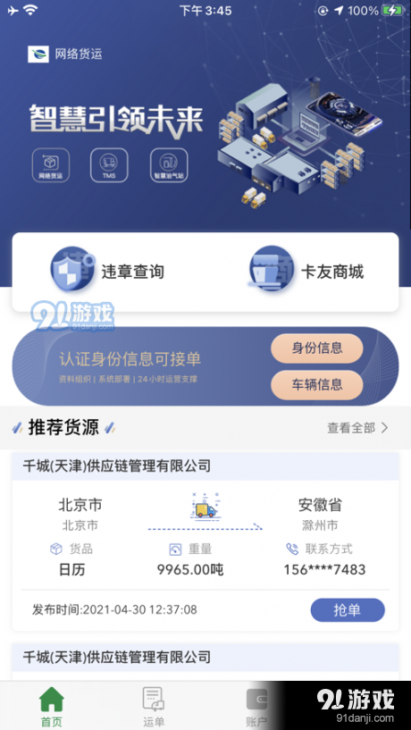 河北快運(yùn)3