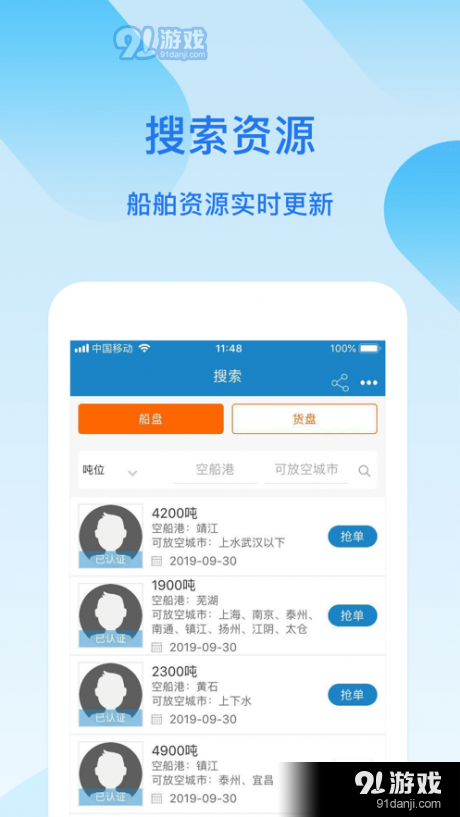 找船網4