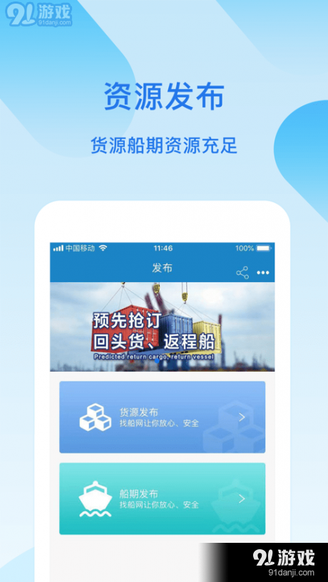 找船網3