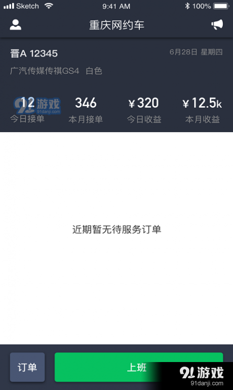公交網(wǎng)約車(chē)司機(jī)端3