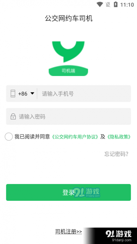 公交網(wǎng)約車(chē)司機(jī)端2