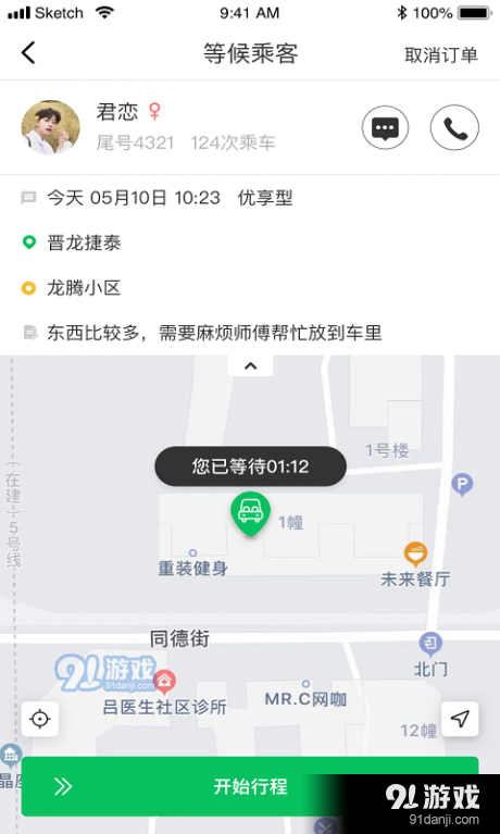 公交網(wǎng)約車(chē)司機(jī)端4