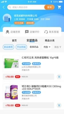 易索云藥倉(cāng)2