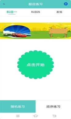 駕照易考通2