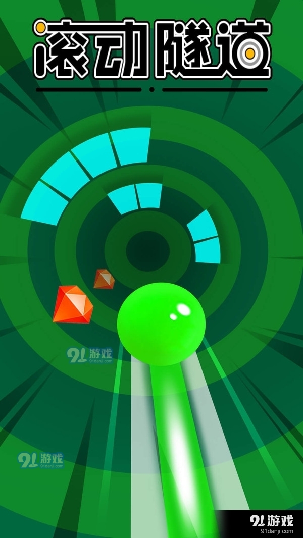 滾動隧道1