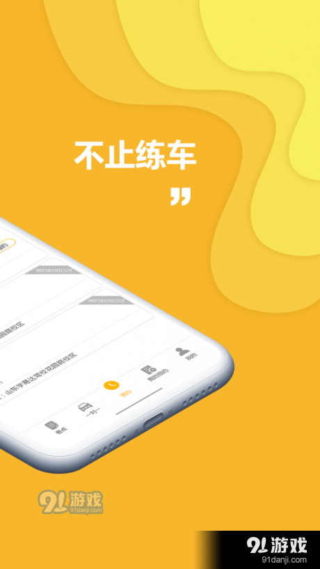 叮咚練車2