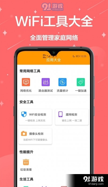 家用小助手3