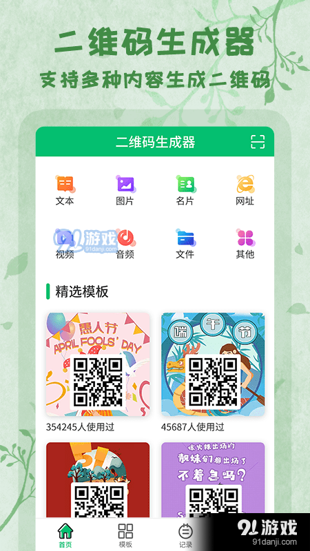 二維碼掃碼制作2