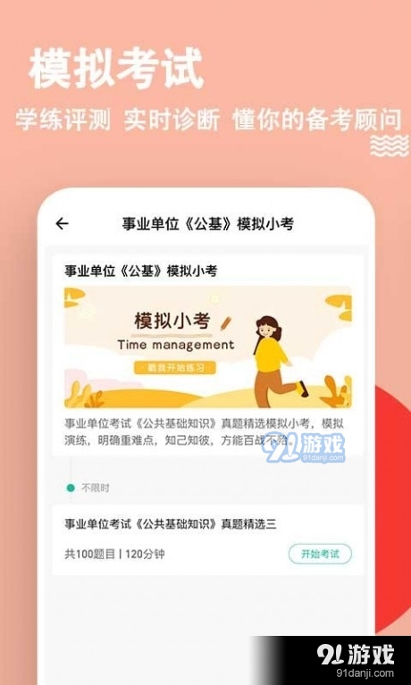 事業(yè)單位練題狗4