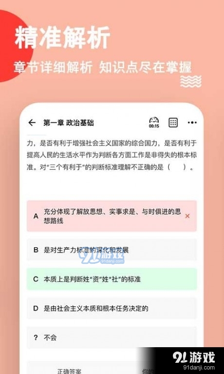 事業(yè)單位練題狗3