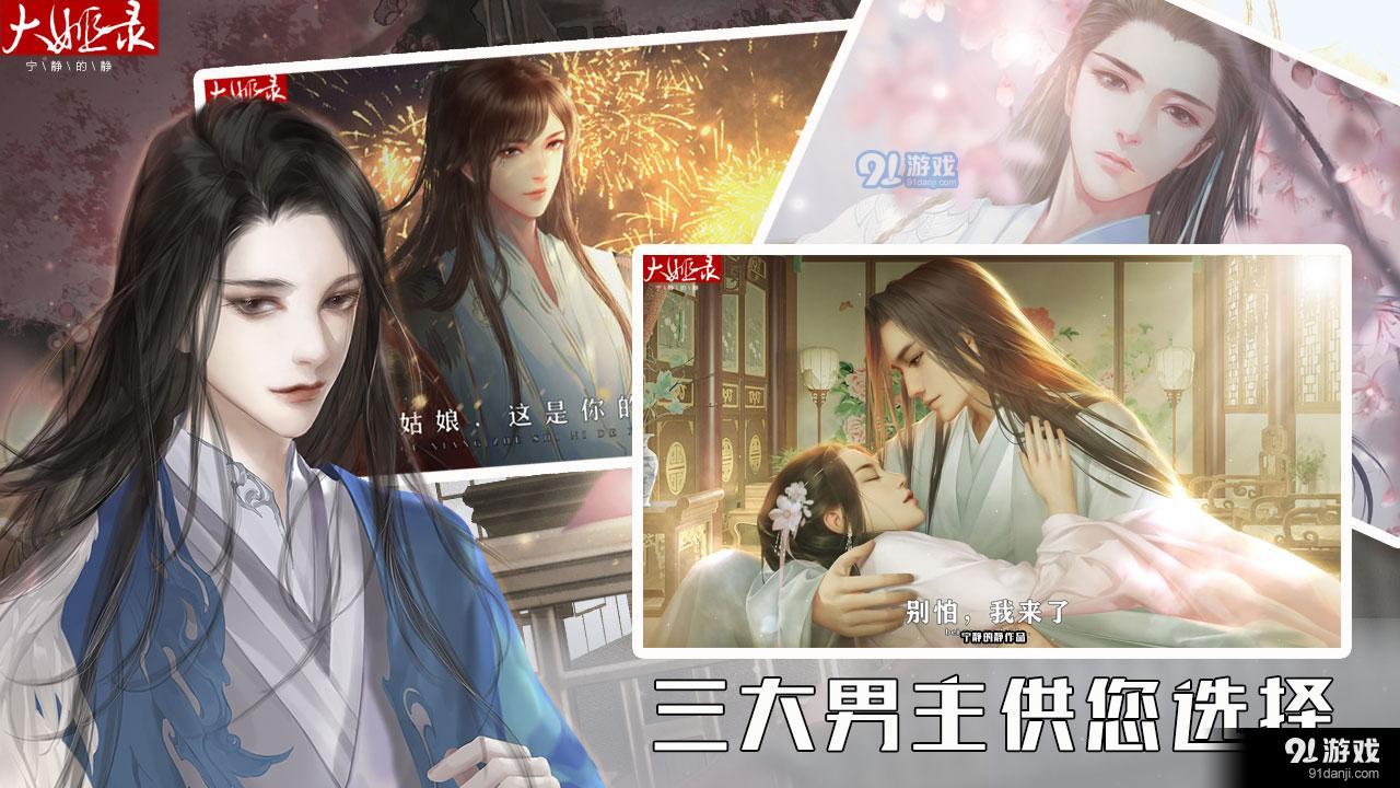 大姬錄易次元3