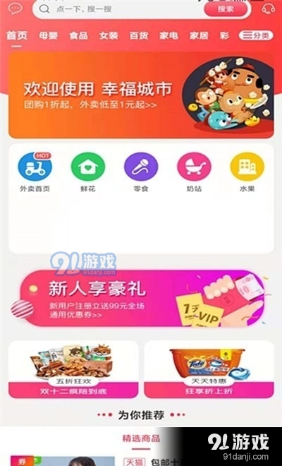 幸福富民3