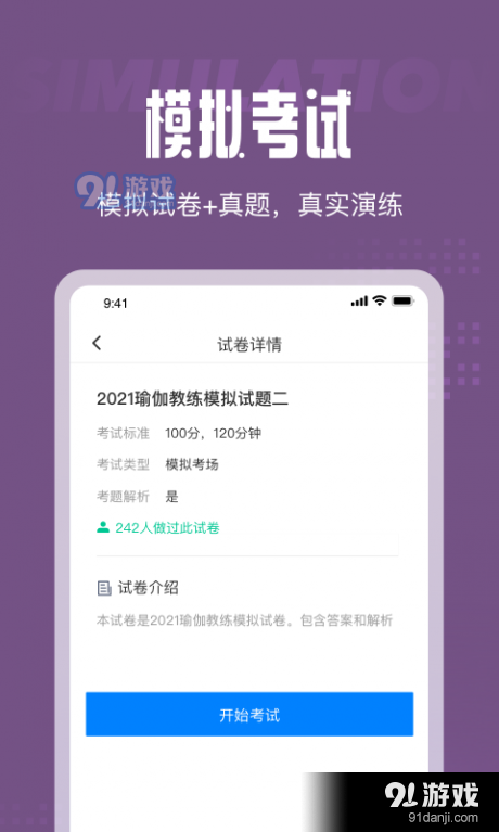 瑜伽教練題庫(kù)2