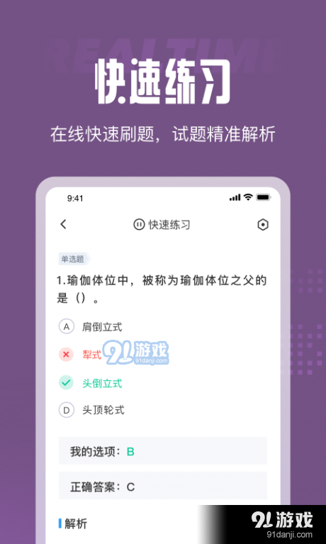 瑜伽教練題庫(kù)3