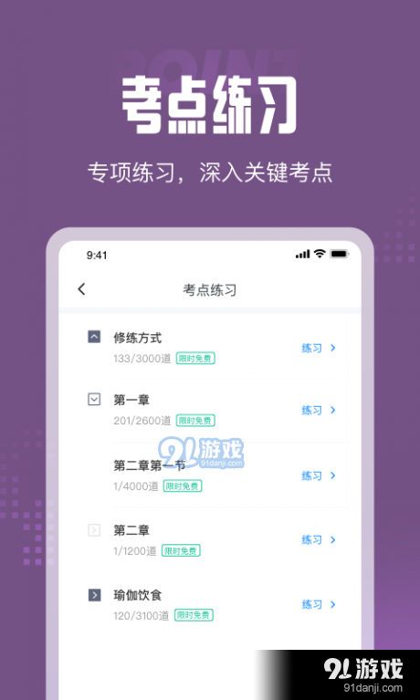 瑜伽教練題庫(kù)4