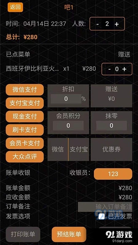 慧收銀會(huì)點(diǎn)單3