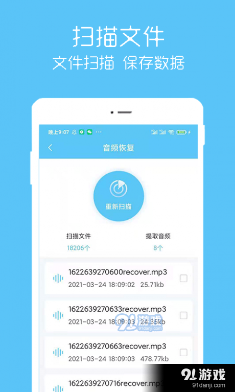 汐音照片視頻恢復(fù)4