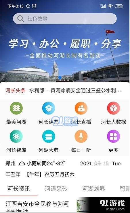 河長學習3