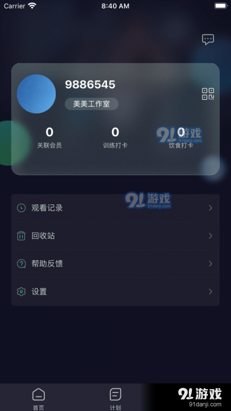 ThatsMe健身管理3