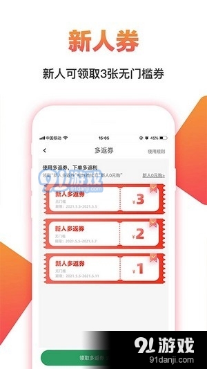 高省優(yōu)惠券3