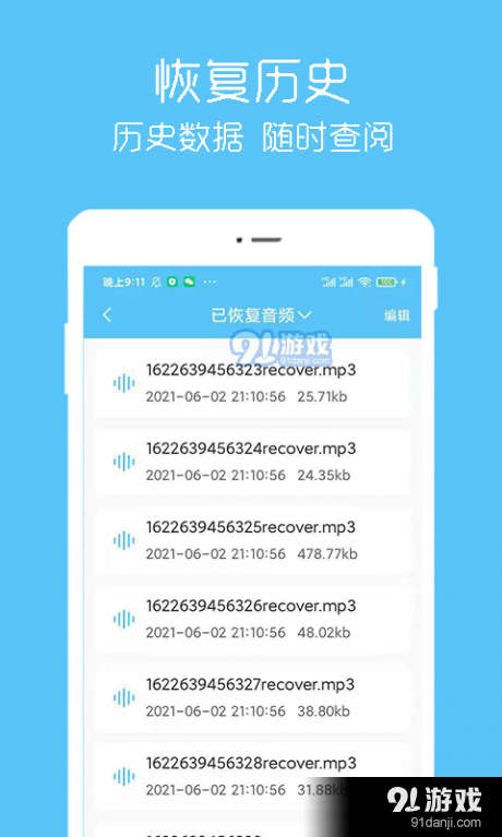 汐音照片視頻恢復(fù)3