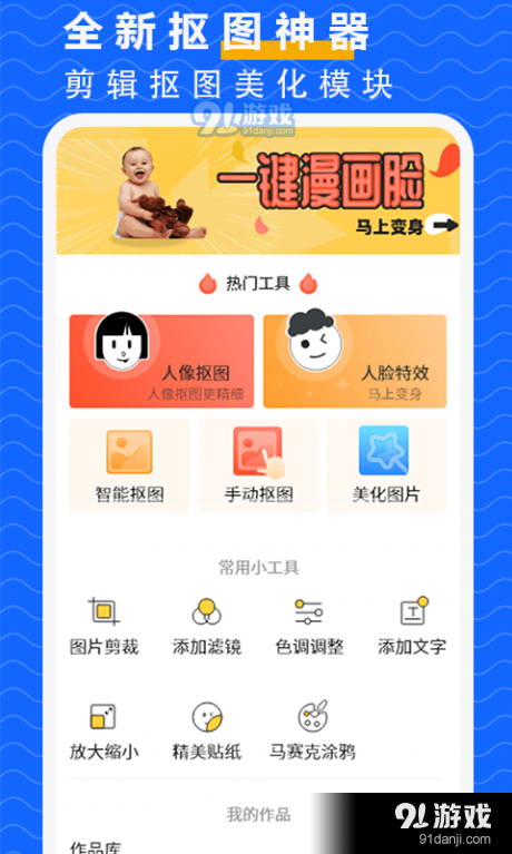 摳圖p圖大師2