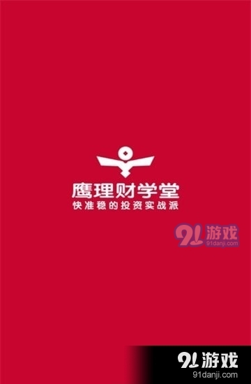 鷹理財學堂2