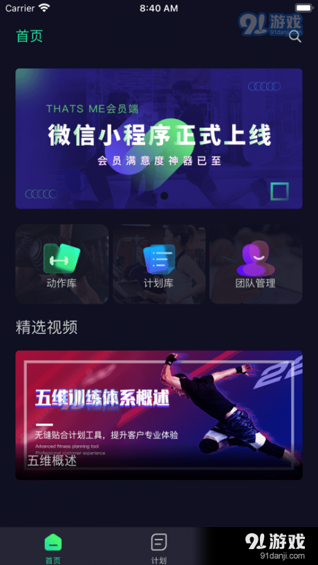 ThatsMe健身管理4