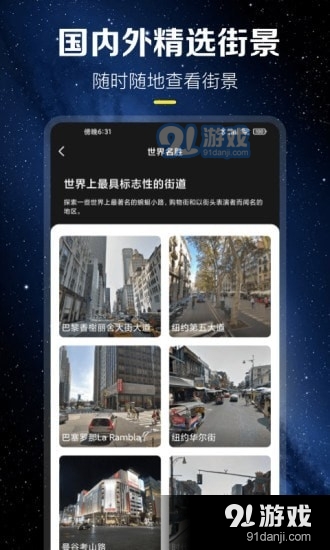 云游世界街景3