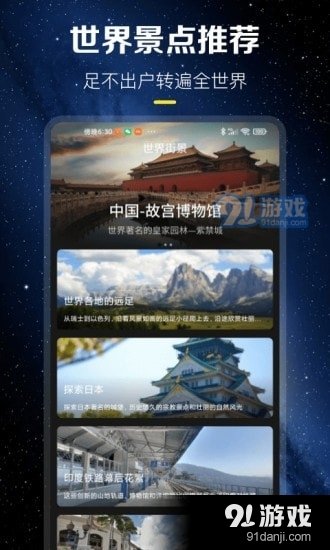 云游世界街景2