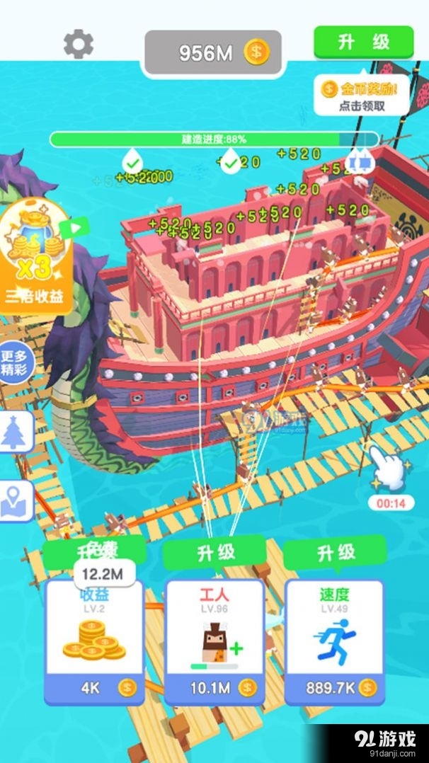 造個(gè)船出去浪3