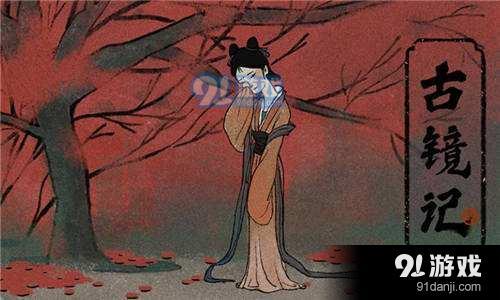 古鏡記2.jpg