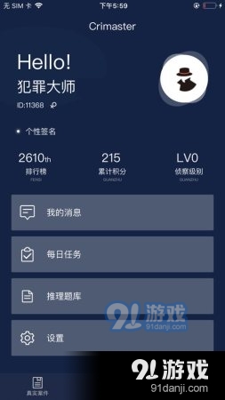 犯罪大師中毒事故調(diào)查篇3