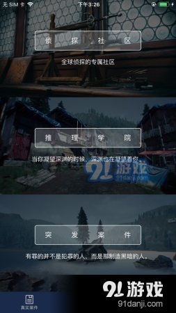 犯罪大師中毒事故調(diào)查篇2