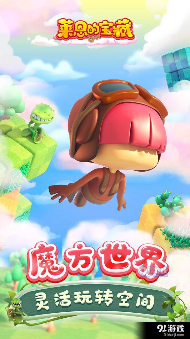 萊恩的寶藏3