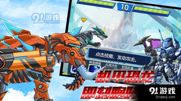 跨世紀(jì)恐龍3