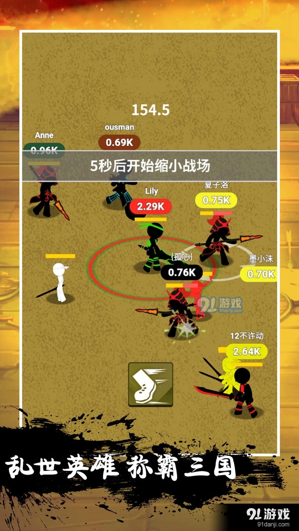火柴人三國手游3