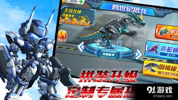 跨世紀(jì)恐龍4