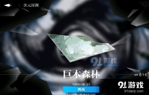 靈魂潮汐次元深淵玩法介紹
