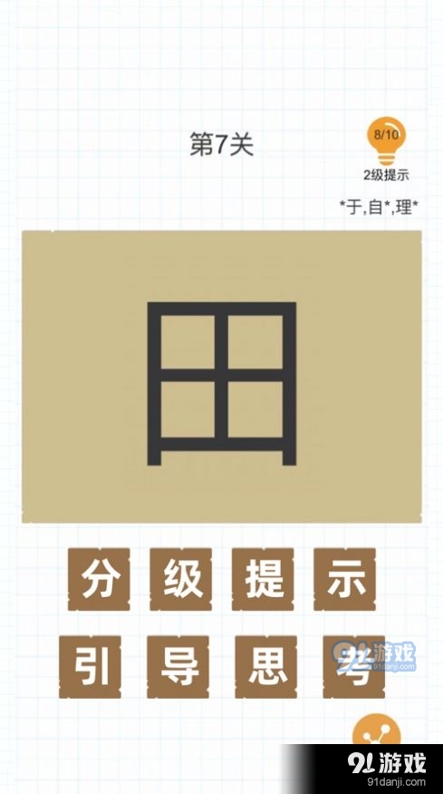 史上最難加一筆變新字2