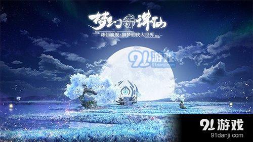 夢幻新誅仙2.jpg