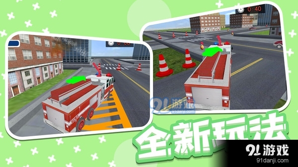 救火小勇士2