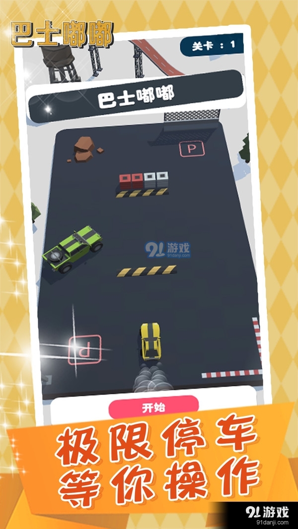 巴士嘟嘟3