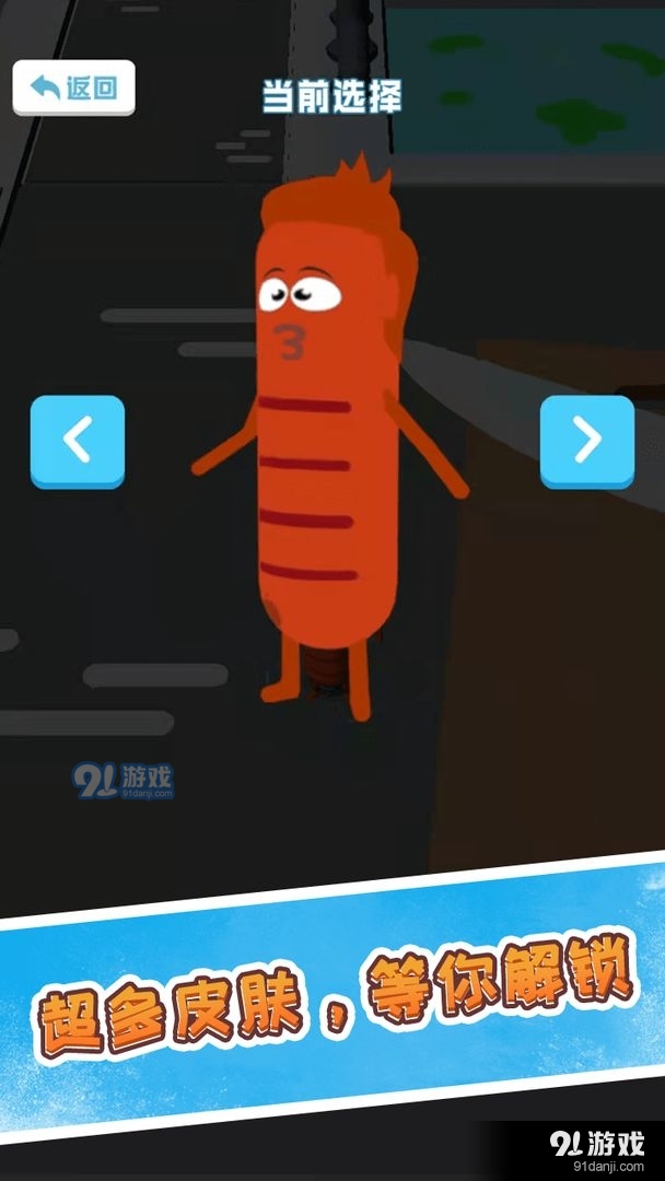 香腸大戰(zhàn)派對3