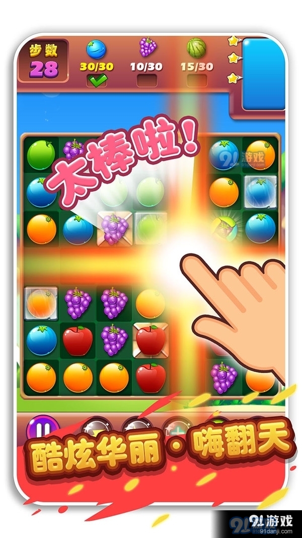 瘋狂水果收集1