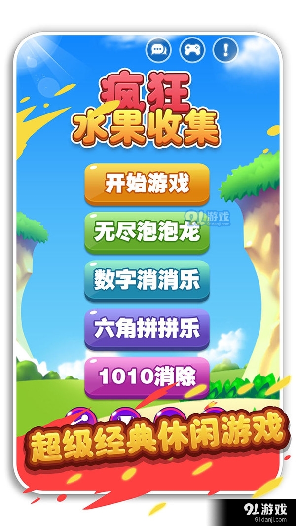 瘋狂水果收集4