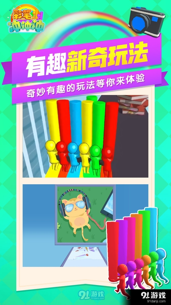 彩筆沖沖沖5