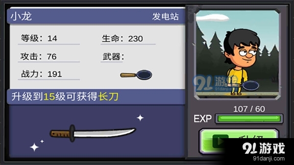 地下堡壘建造師4