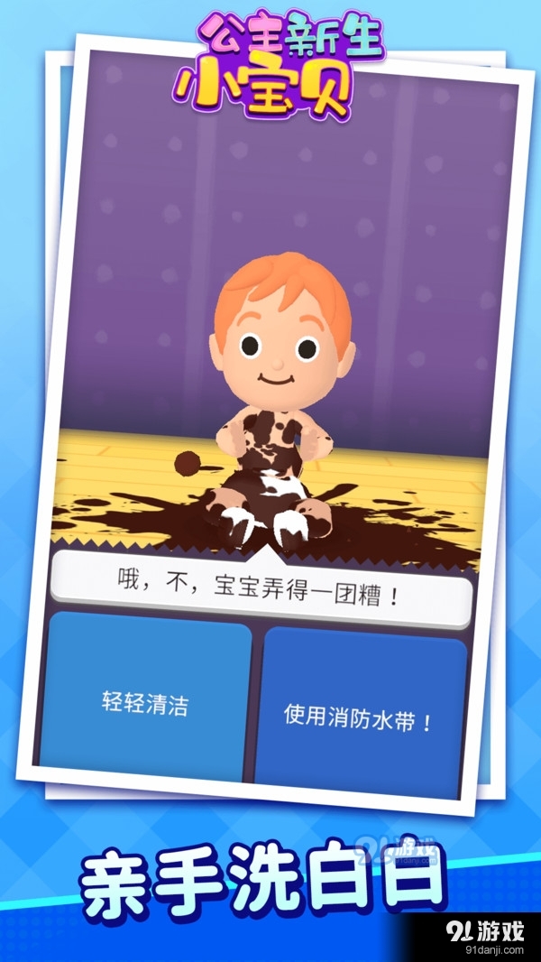 公主新生小寶貝2