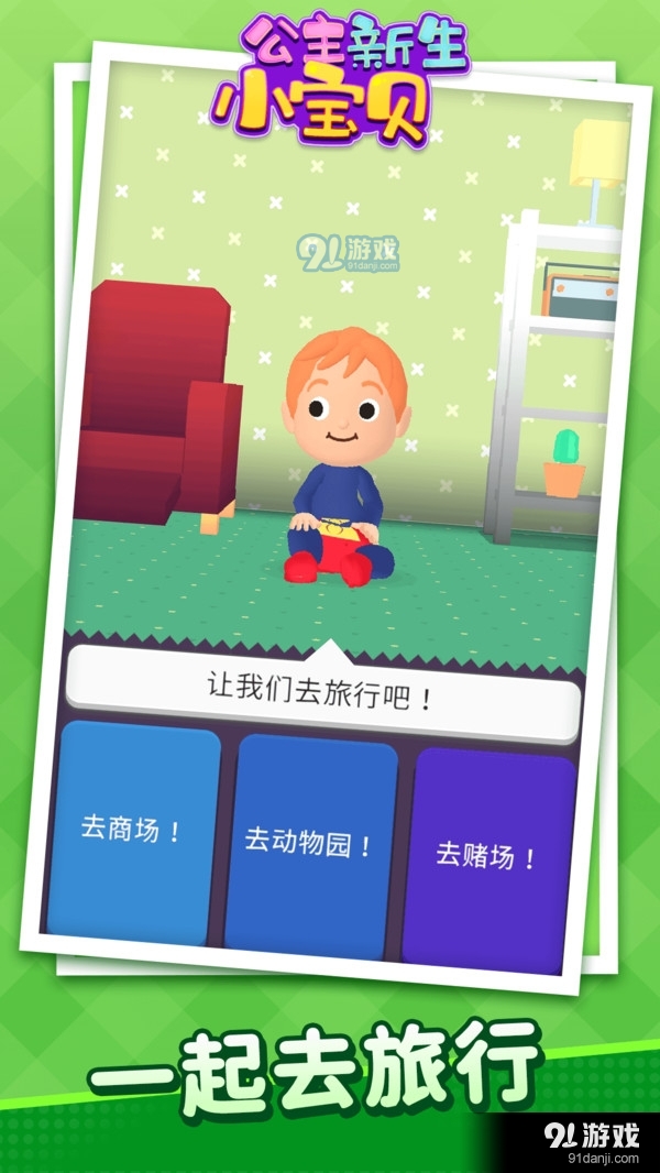 公主新生小寶貝3